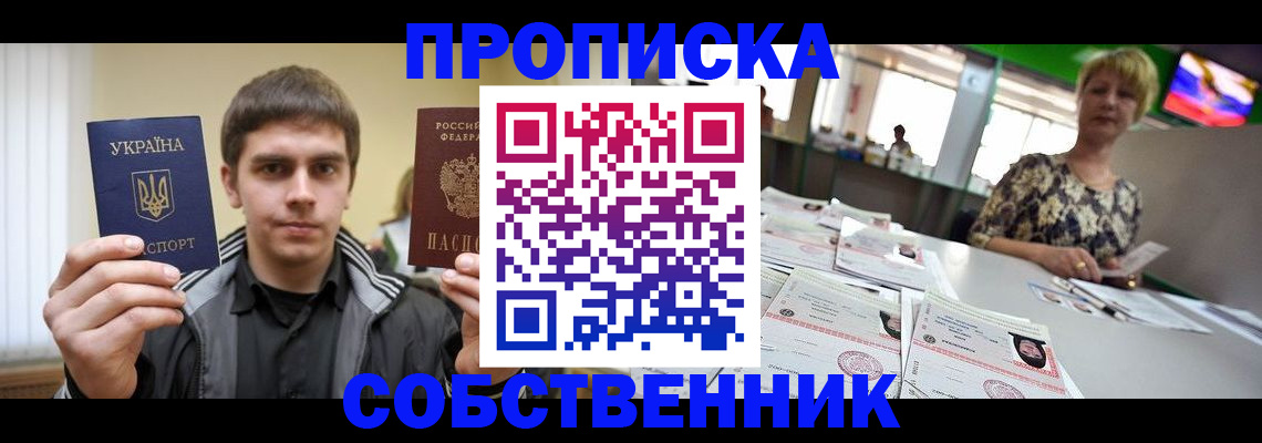 прописка 2025 в Лузе